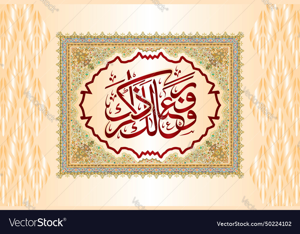 Arabic Calligraphy Of Verse Surah Ash Sharh Vector Image