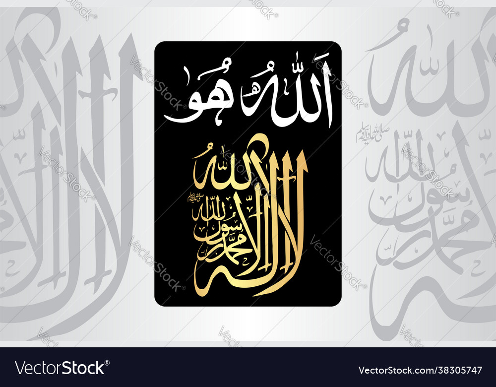 1st Kalma La Ilaha Illallah Muhammadur Rasulullah Vector Image