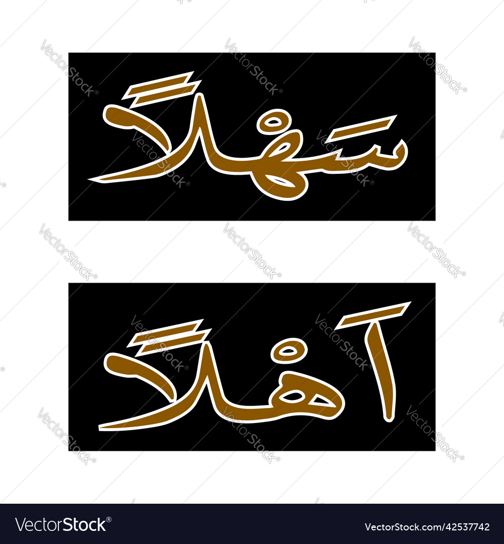 Ahlan And Sahlan Calligraphy Royalty Free Vector Image