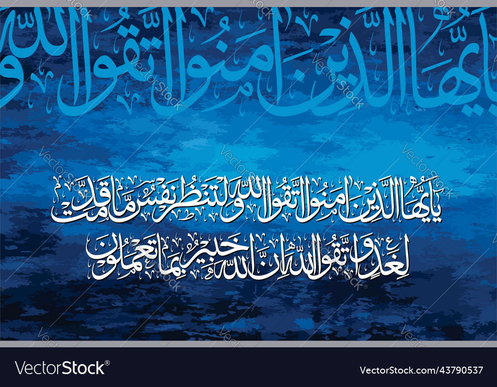 Arabic calligraphy surah al hashr 59 verse 18 Vector Image