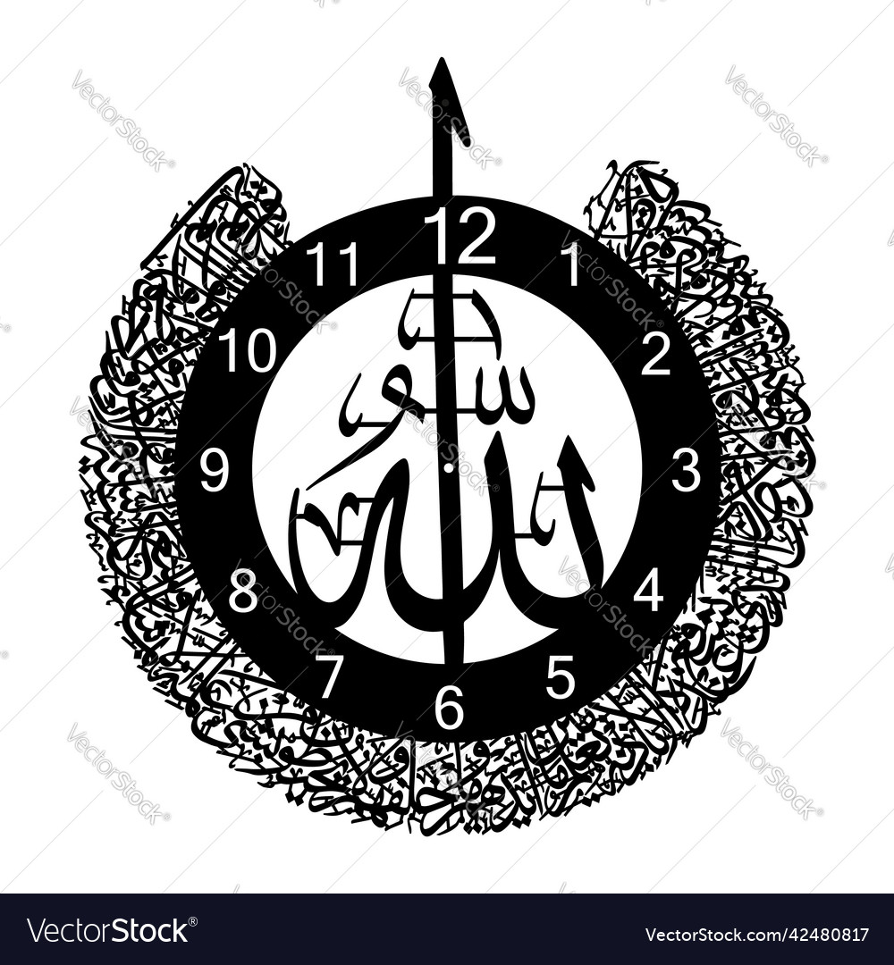 Ayatul Kursi With Clock Royalty Free Vector Image