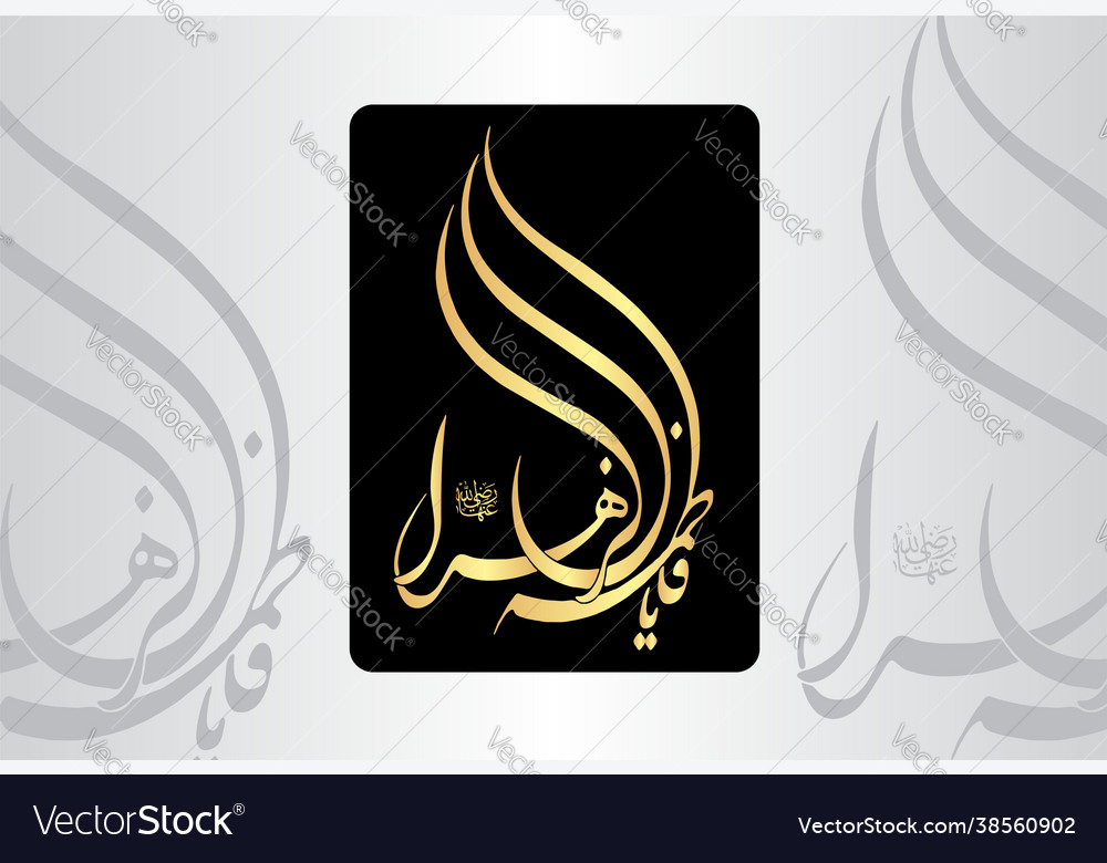 Arabic calligraphy name fatima al zahra ra Vector Image