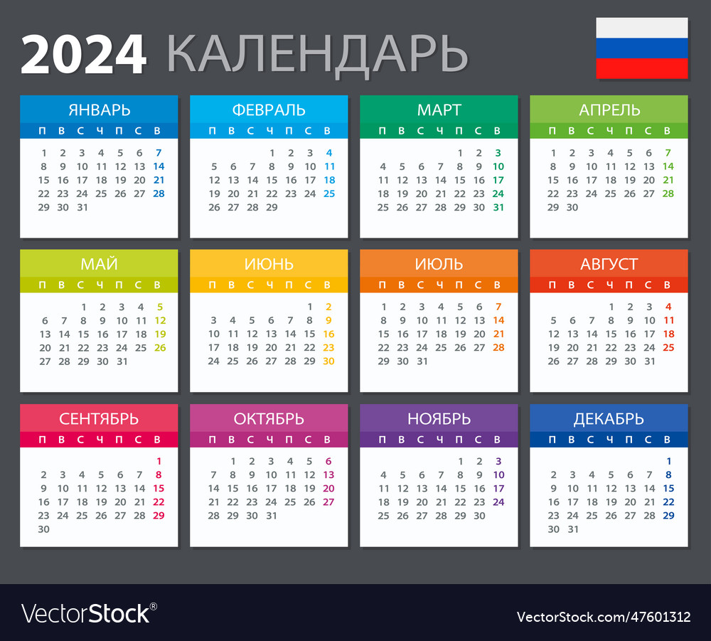 2024 calendar russian - stock Royalty Free Vector Image