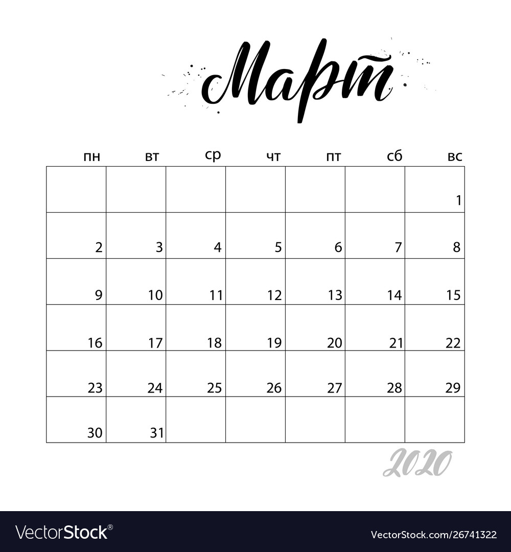 Calendar in russian Royalty Free Vector Image - VectorStock