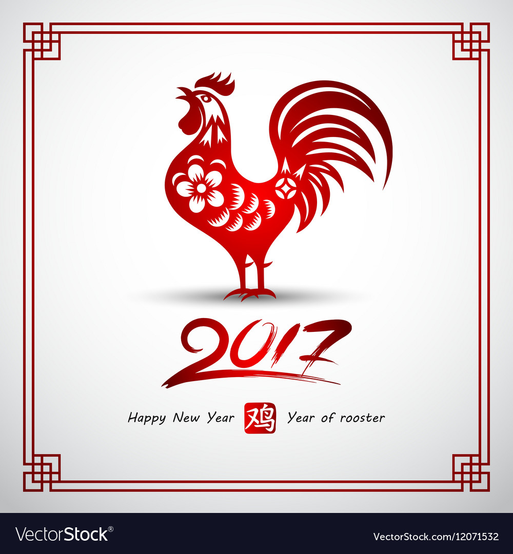 Chinese new year 2017