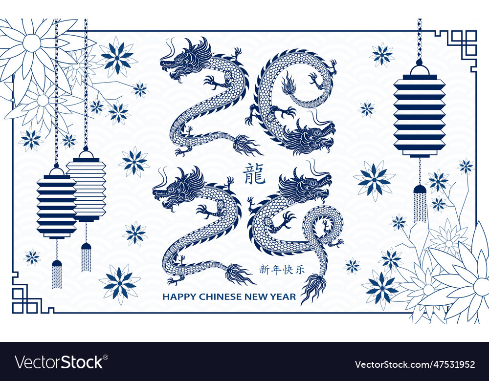 Happy chinese new year 2024 zodiac sign year Vector Image