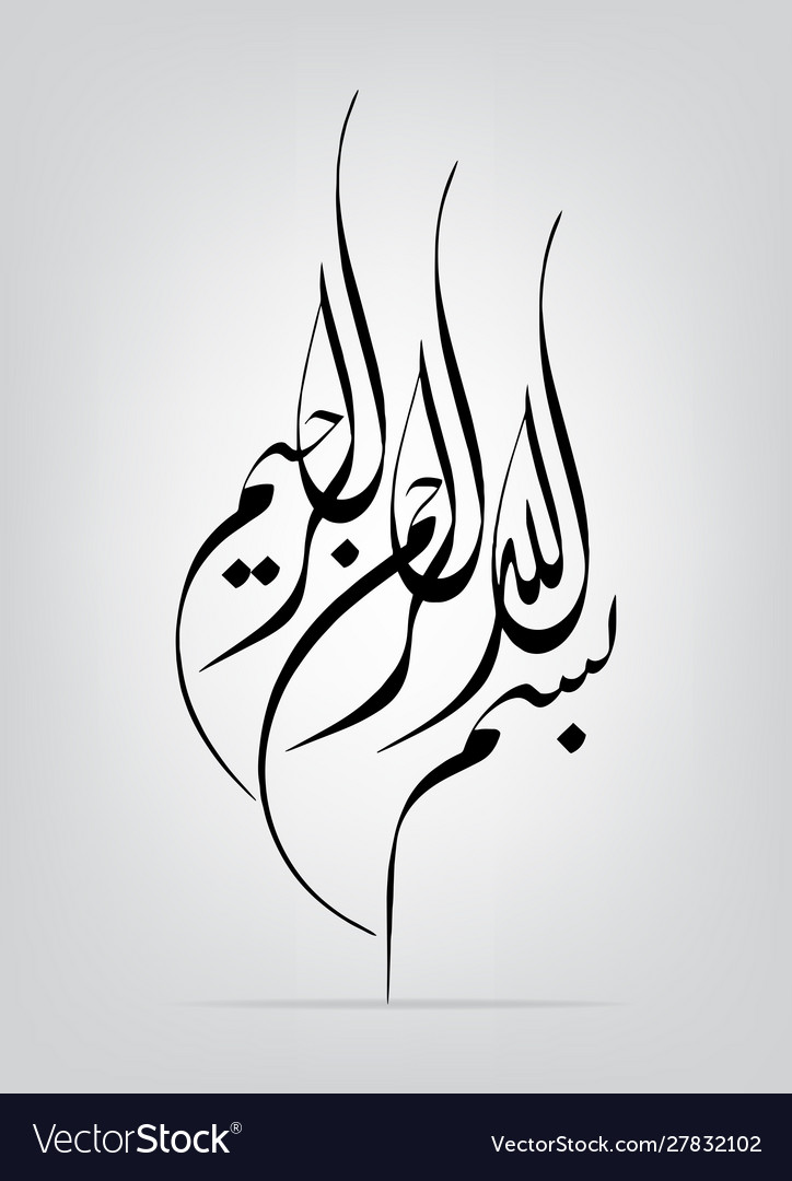 Arabic Calligraphy Bismillah First Verse Vector Image