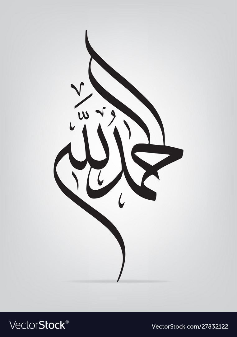 Arabic calligraphy al hamdu lellah Royalty Free Vector Image