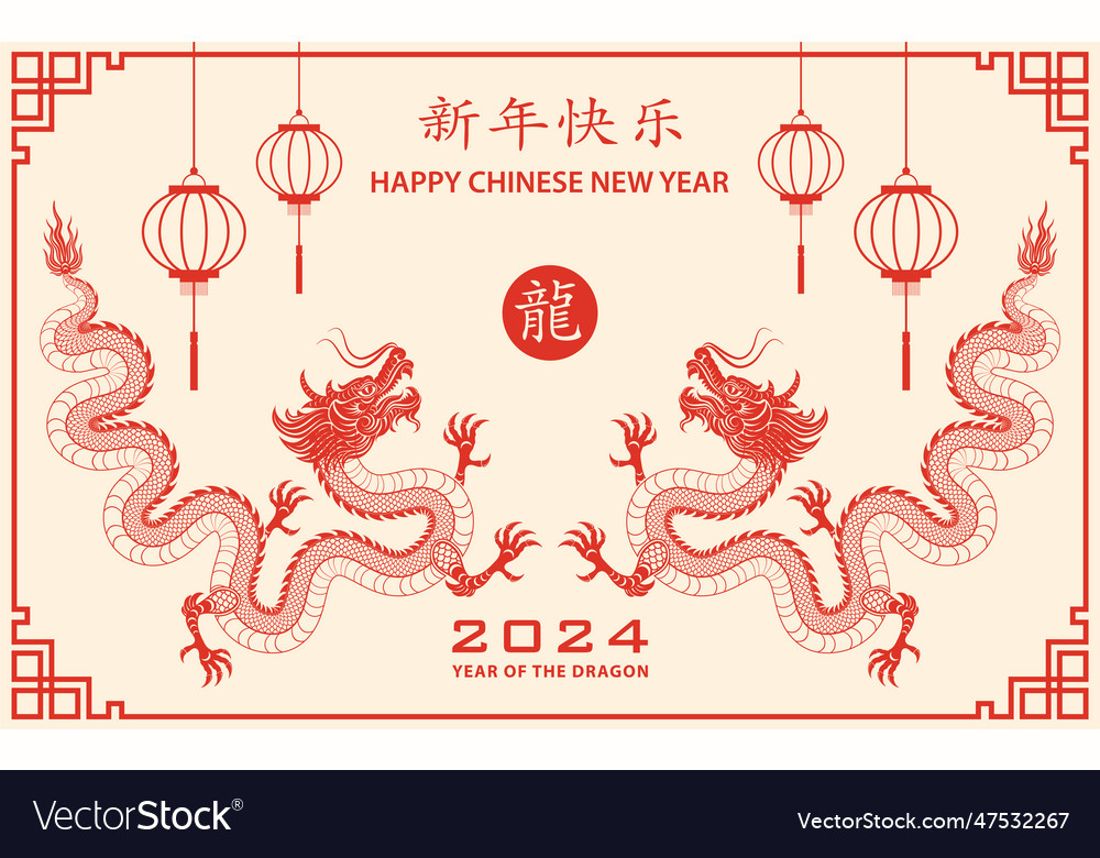 Cny rc paper cut 24112 Royalty Free Vector Image