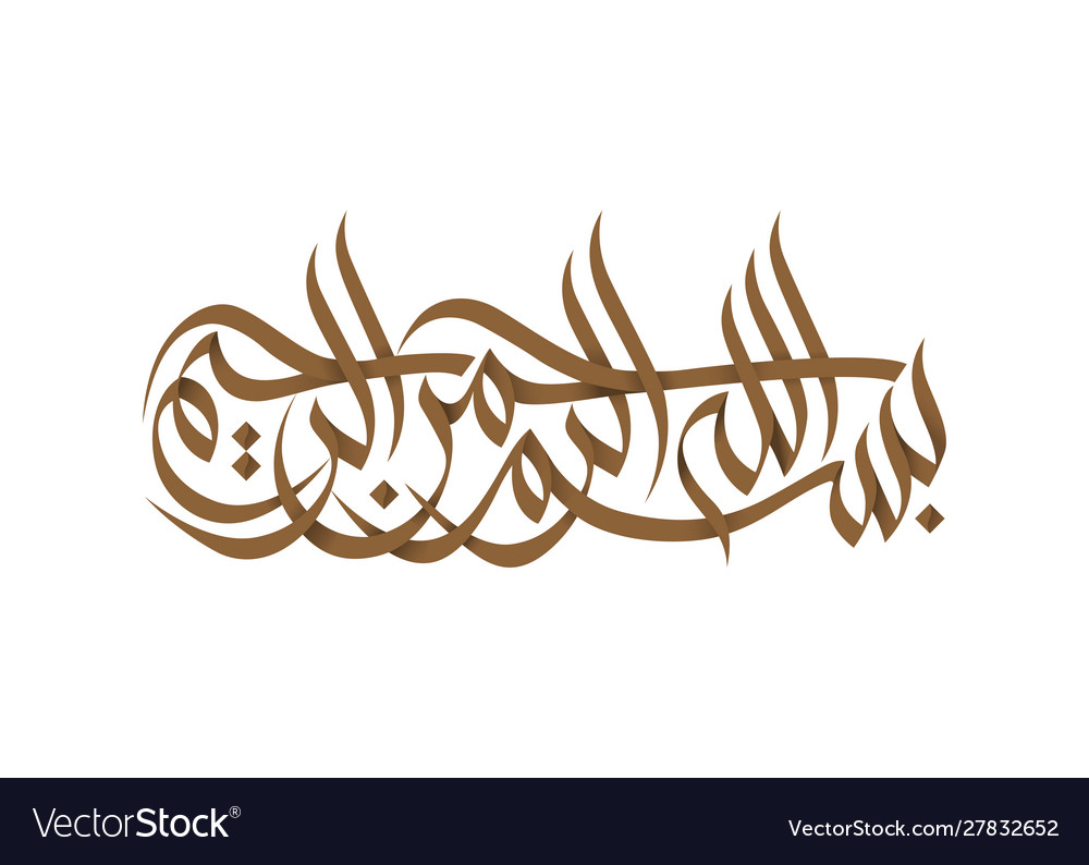 Arabic Calligraphy Bismillah Royalty Free Vector Image