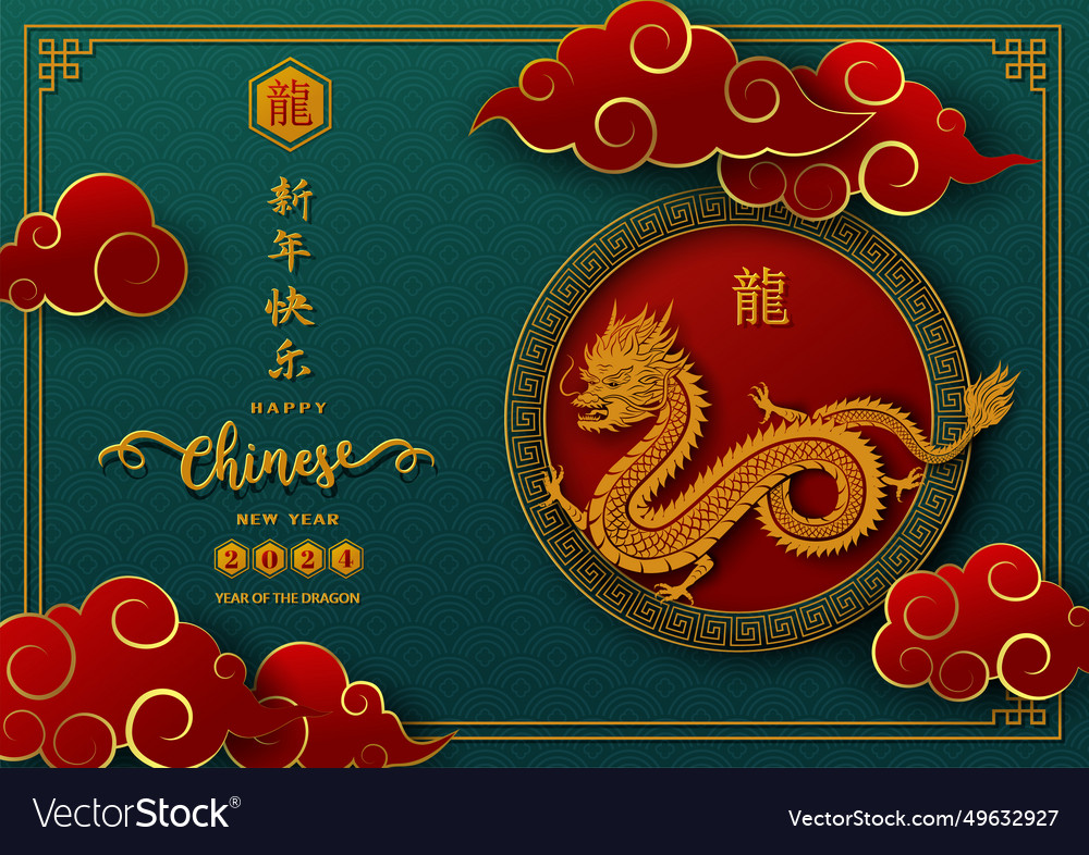 Happy chinese new year 2024 of the dragon Vector Image