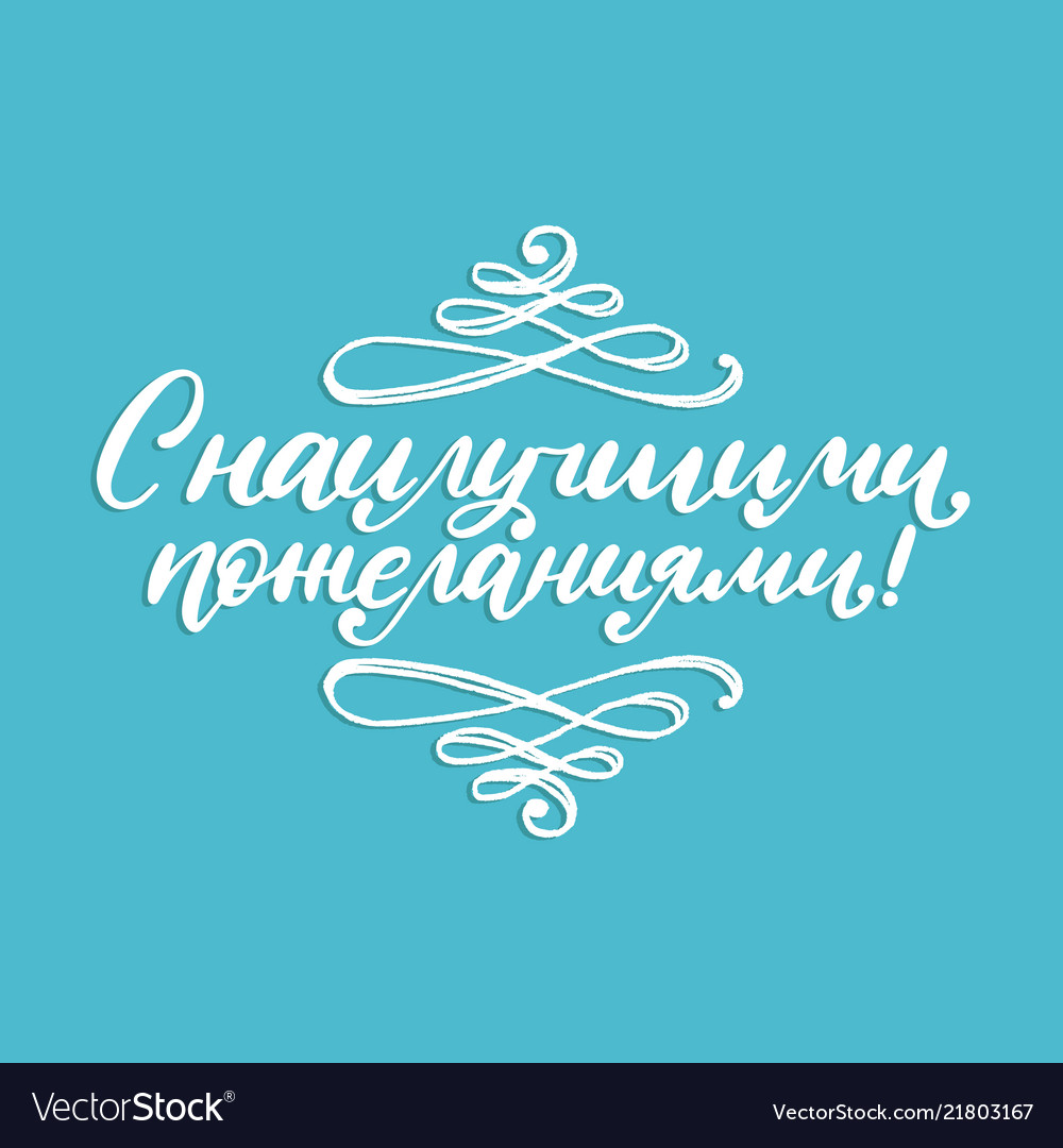 handwritten-phrase-best-regardstranslation-from-vector-image