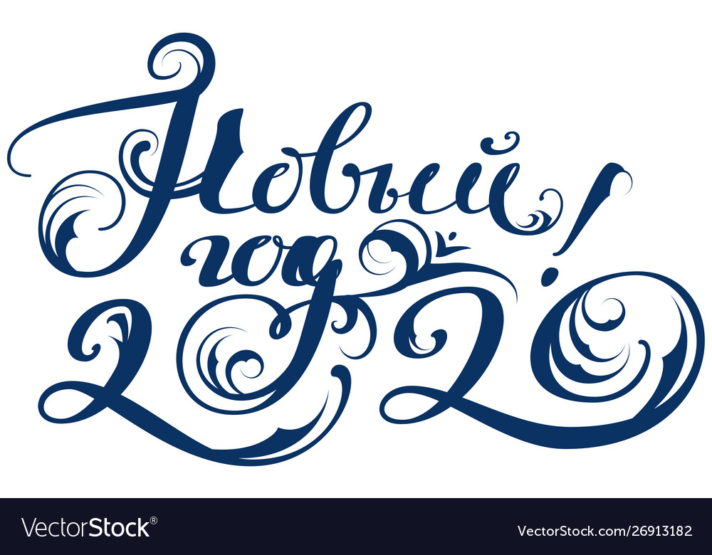 New year 2020 ornate lettering text translation