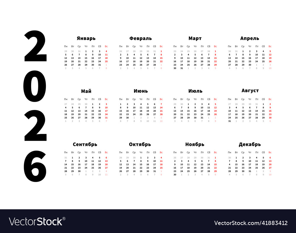 2026 year simple horizontal calendar in russian Vector Image