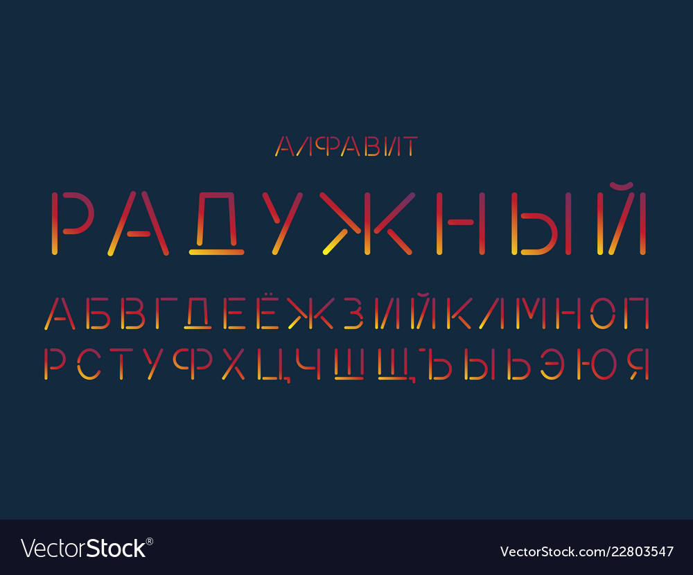 Rainbow font cyrillic alphabet