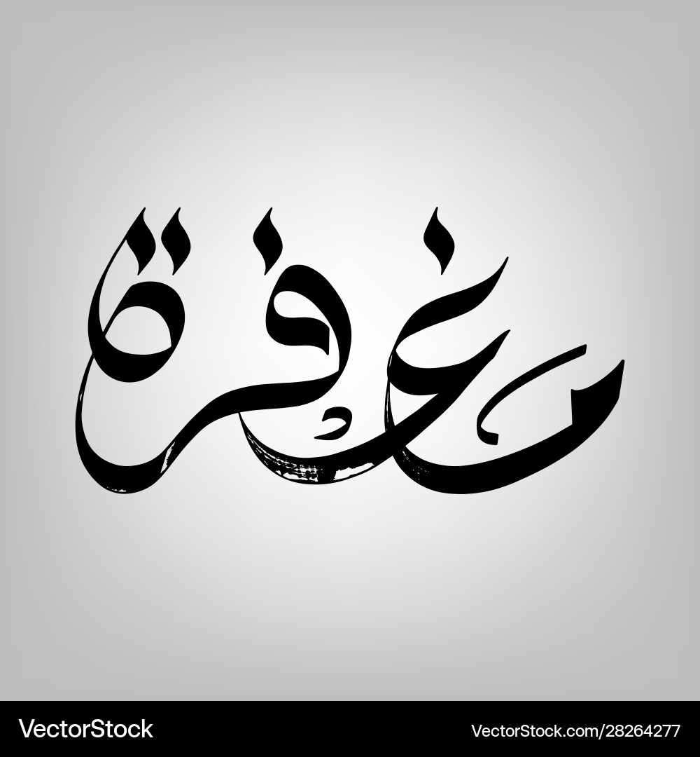 Vector Arabic و Arabic Royalty Free Vector Image - VectorStock