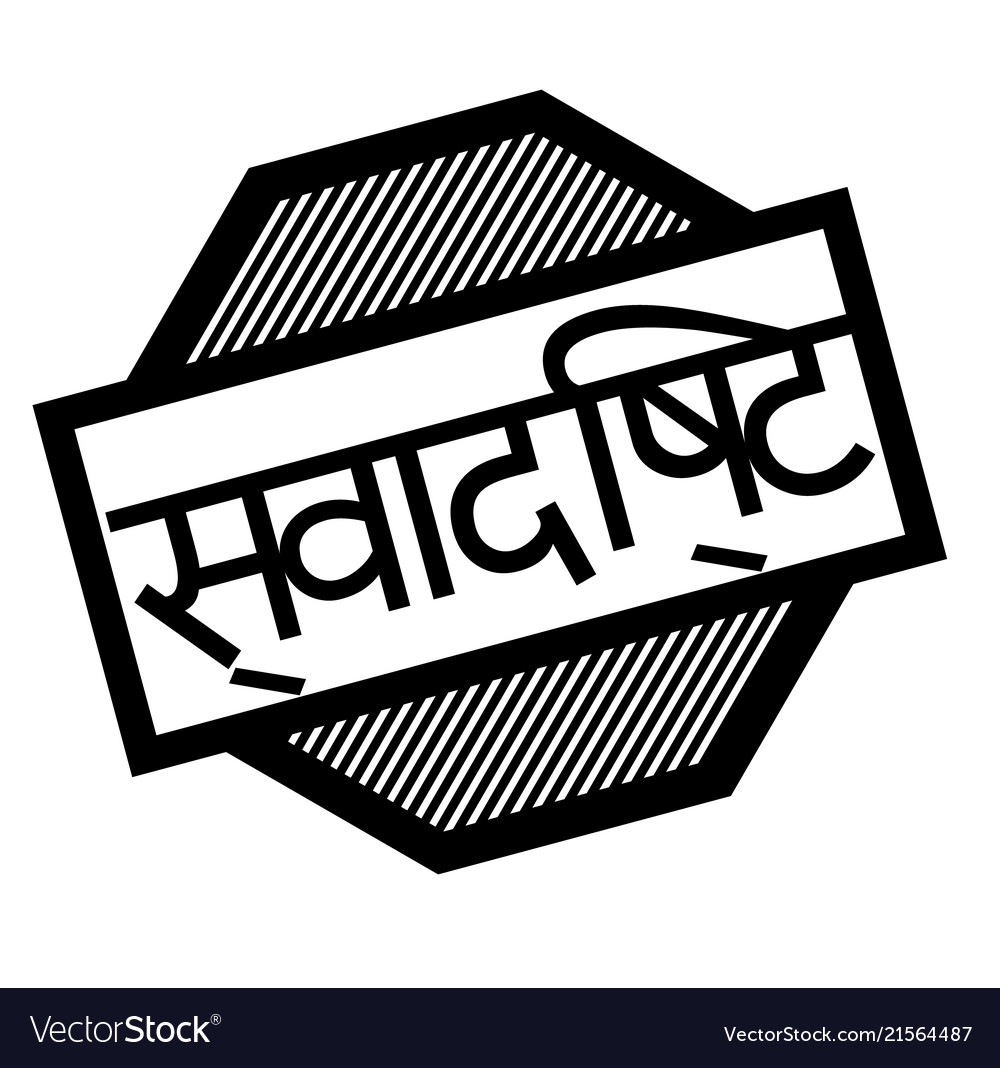 Tasty Black Stamp Vector Image Tasty Black Stamp Vector Image