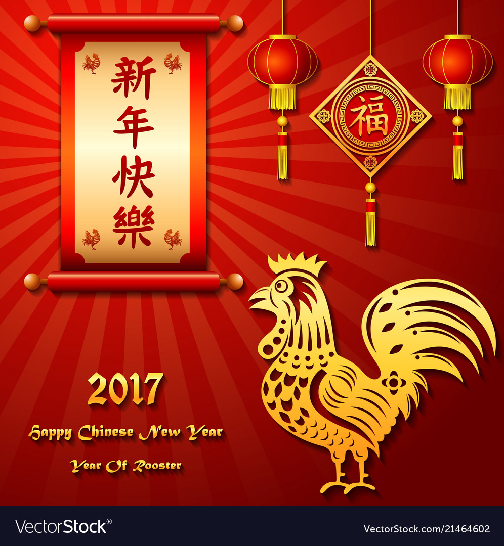 Frohes chinesisches neues Jahr 2017