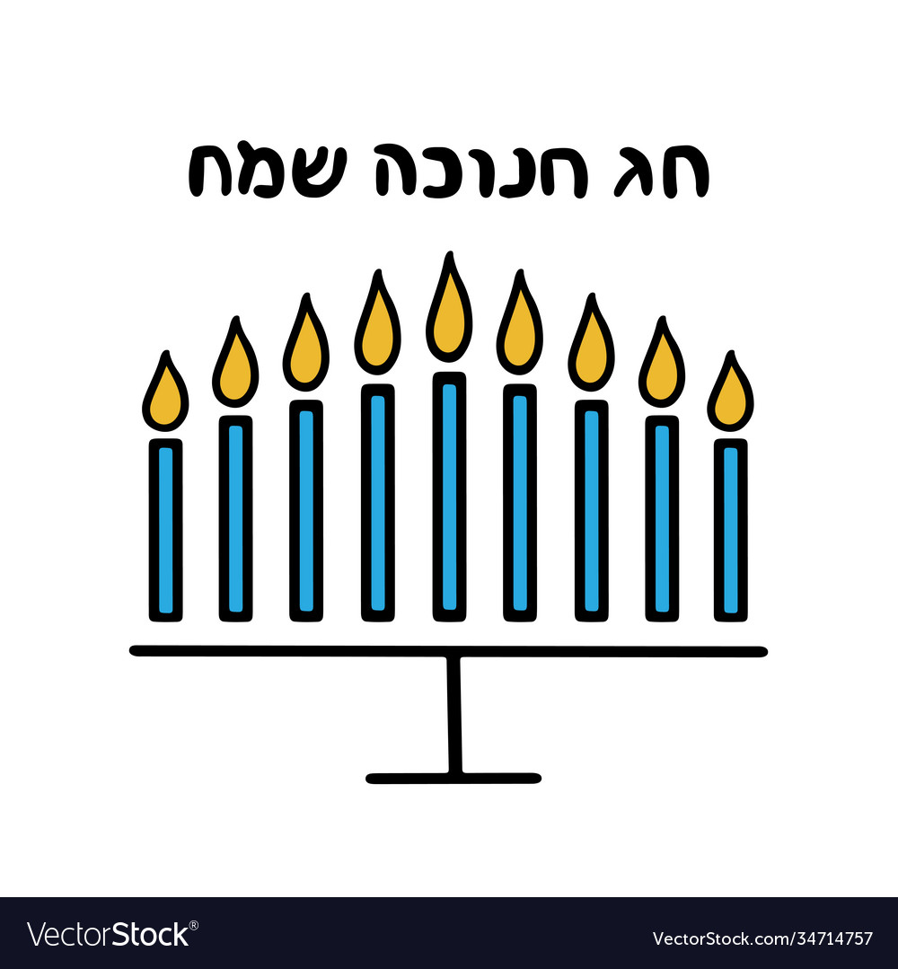 Glückliche hanukkah Kalligraphie Schrift