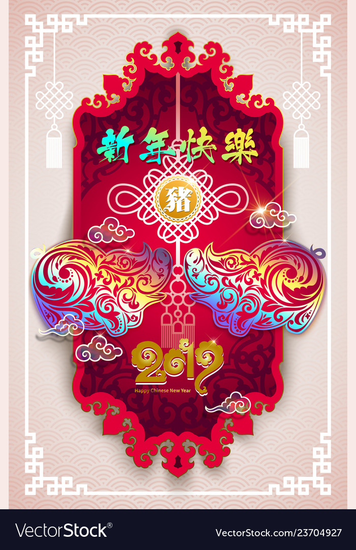 Happy chinese new year 2019 zodiac sign with gold vector image Happy chinese new year 2019 zodiac sign with gold