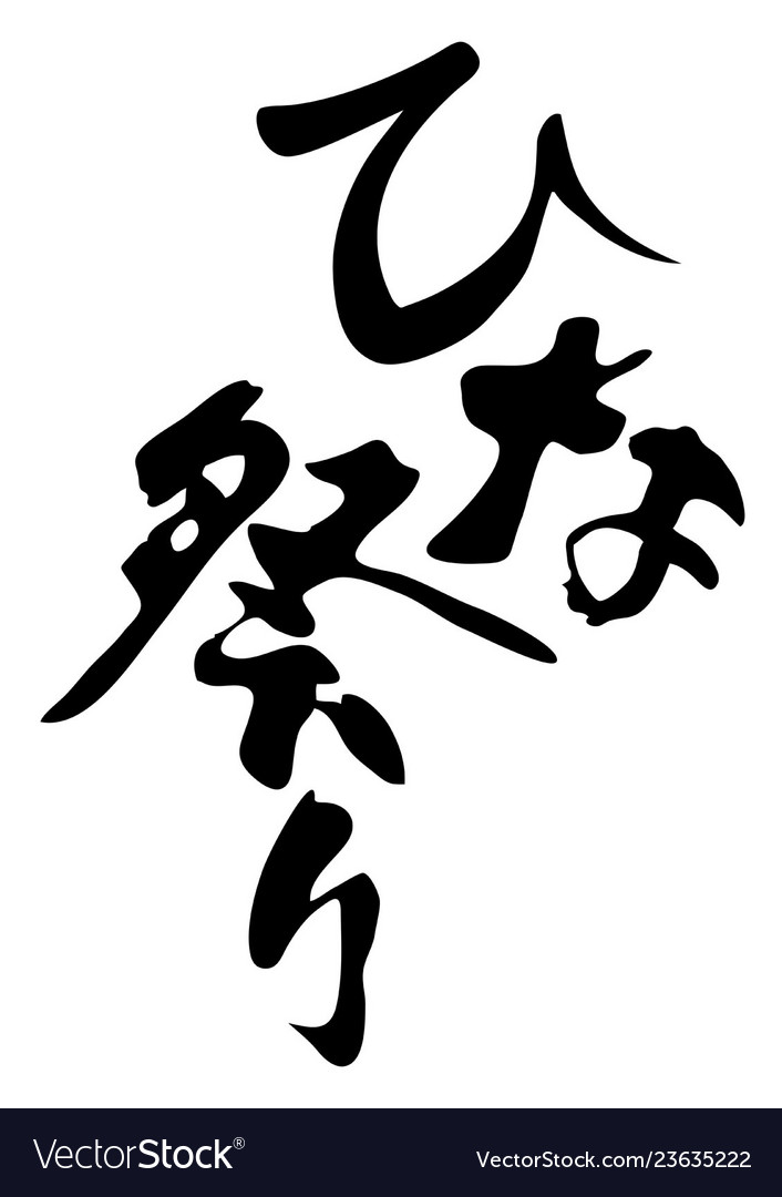 Japanische Puppe Festival Logo
