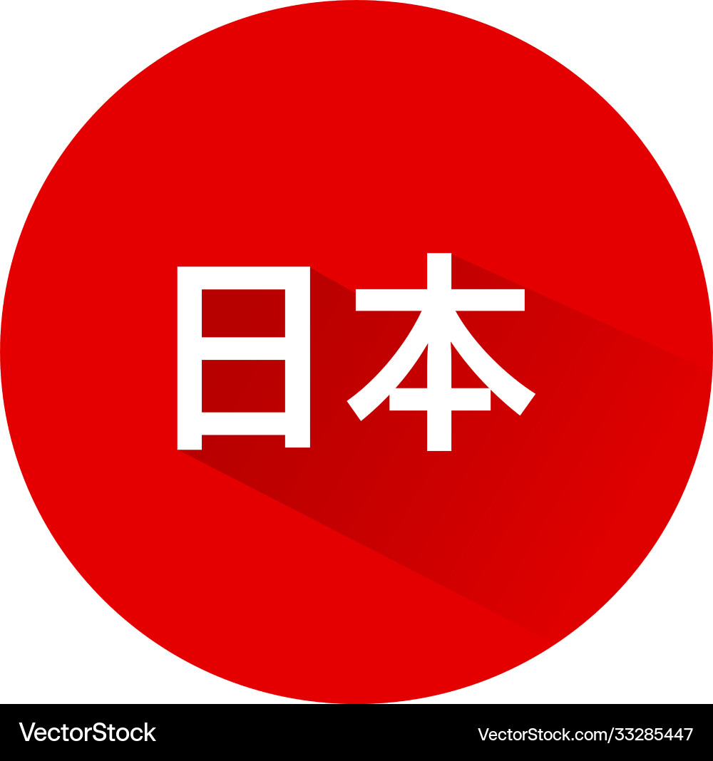 Japanese Flag With Text Means Japan Royalty Free Vector