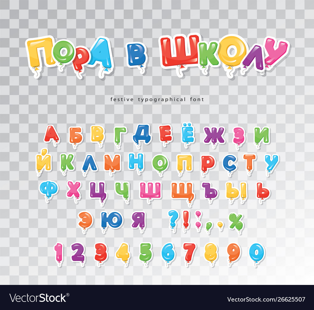 Cyrillic Colorful Font For Kids Balloon Paper Vector Image