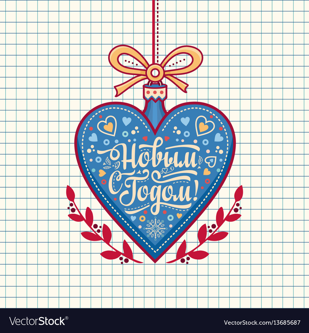 Greeting card russian cyrillic font translate Vector Image