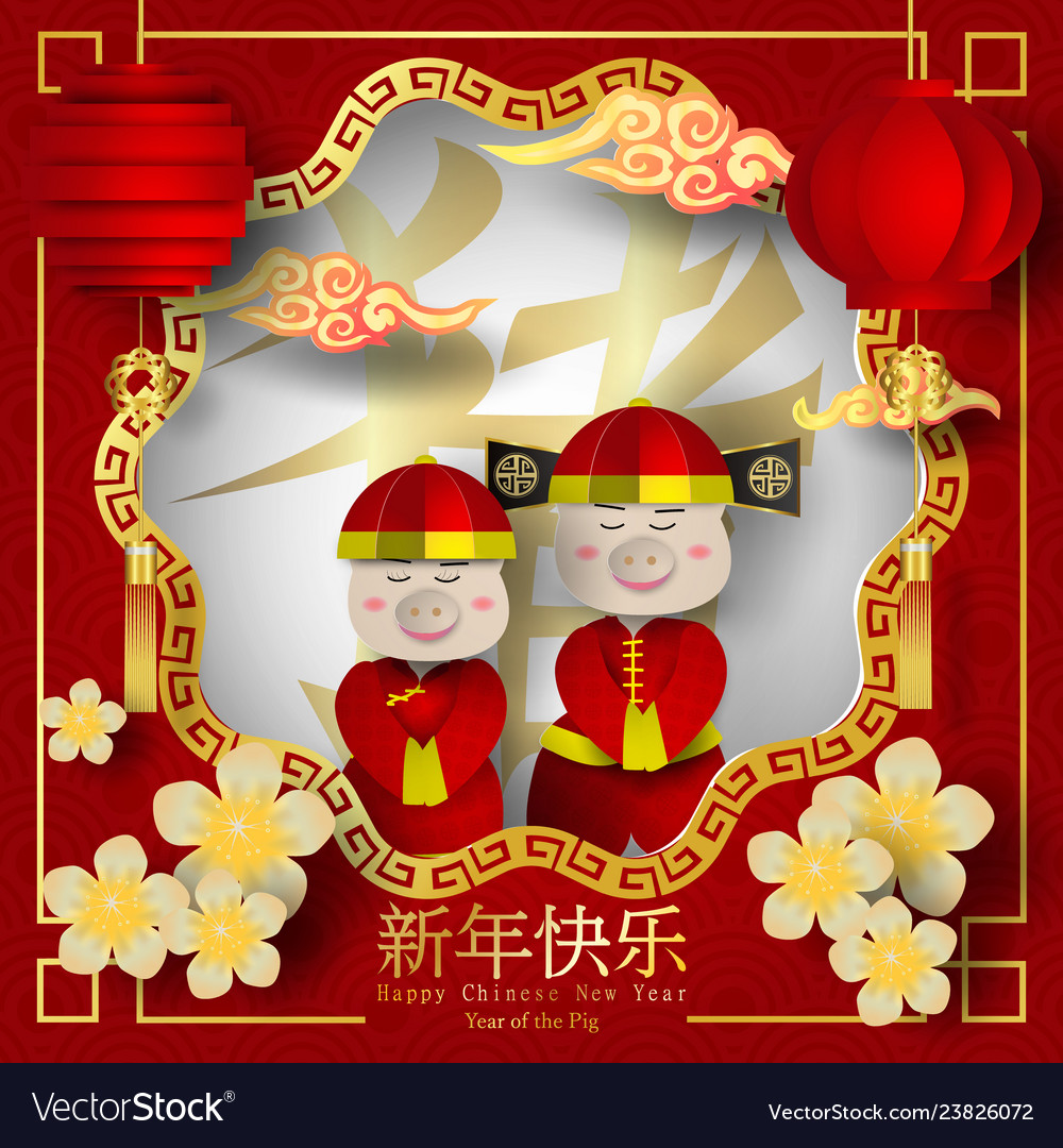 2019 Happy Chinese New Year Of The Pig Characters Vector Image