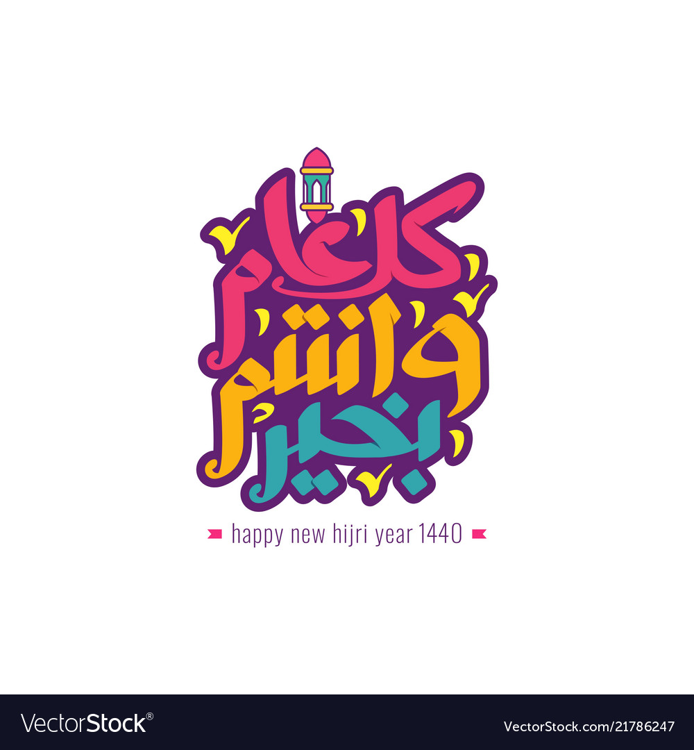 Happy new hijri year islamic 1440 vector image Happy new hijri year islamic 1440