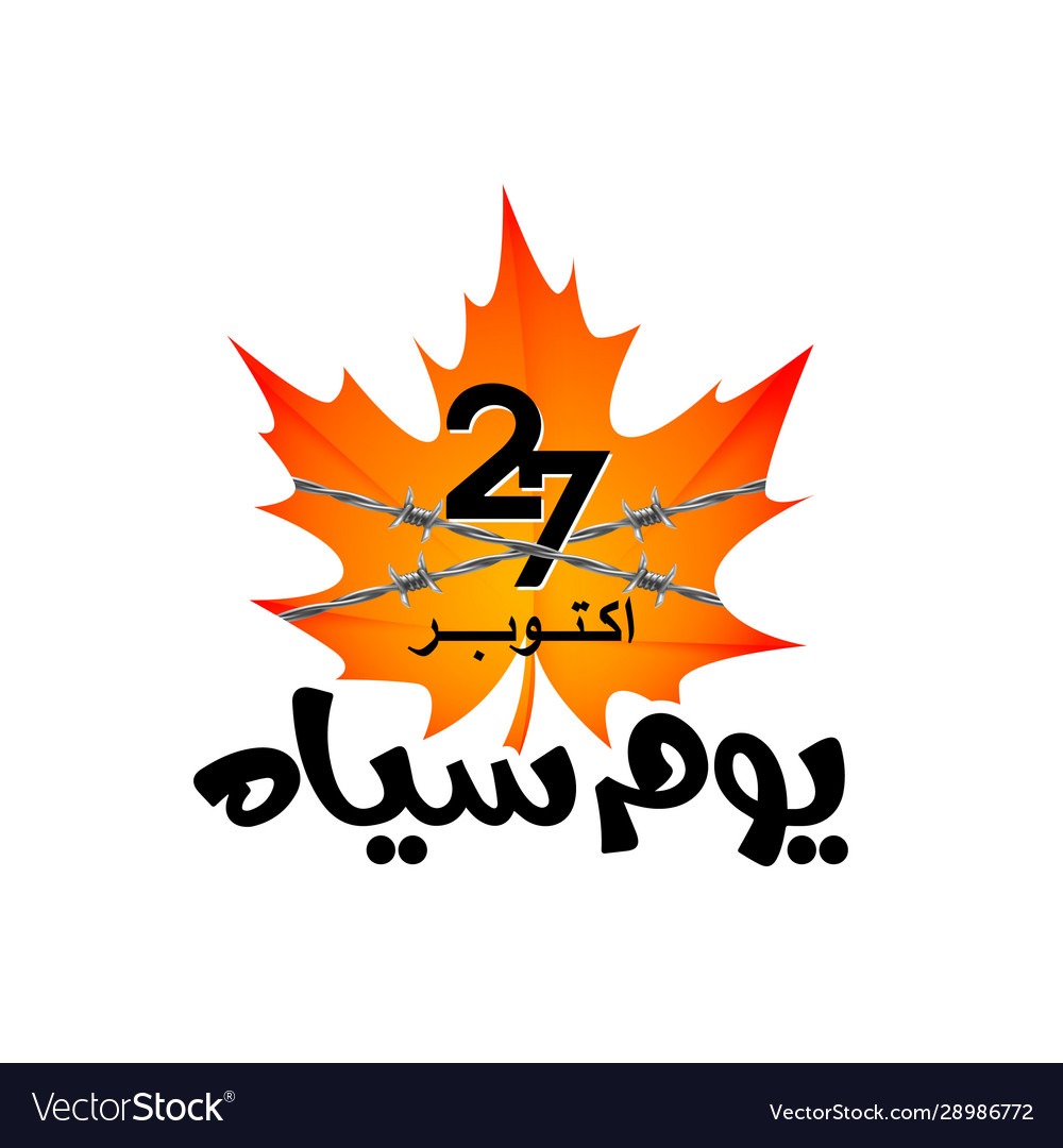 27th october - black day kashmir