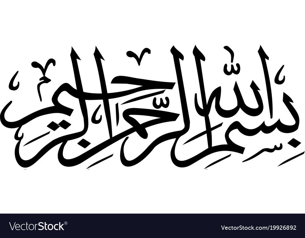 In The Name Of ALLAH, BISMILLAH Arabic Calligraphy