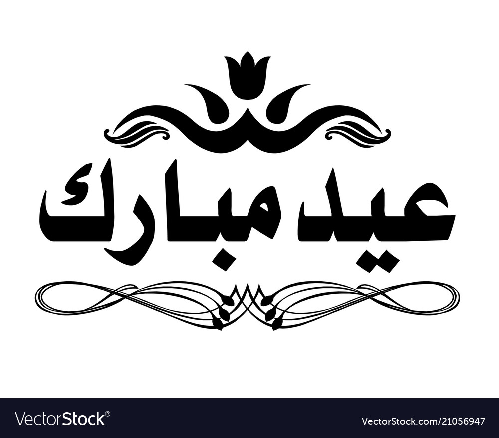 Arabic calligraphy eid mubarak isolated Royalty Free Vector