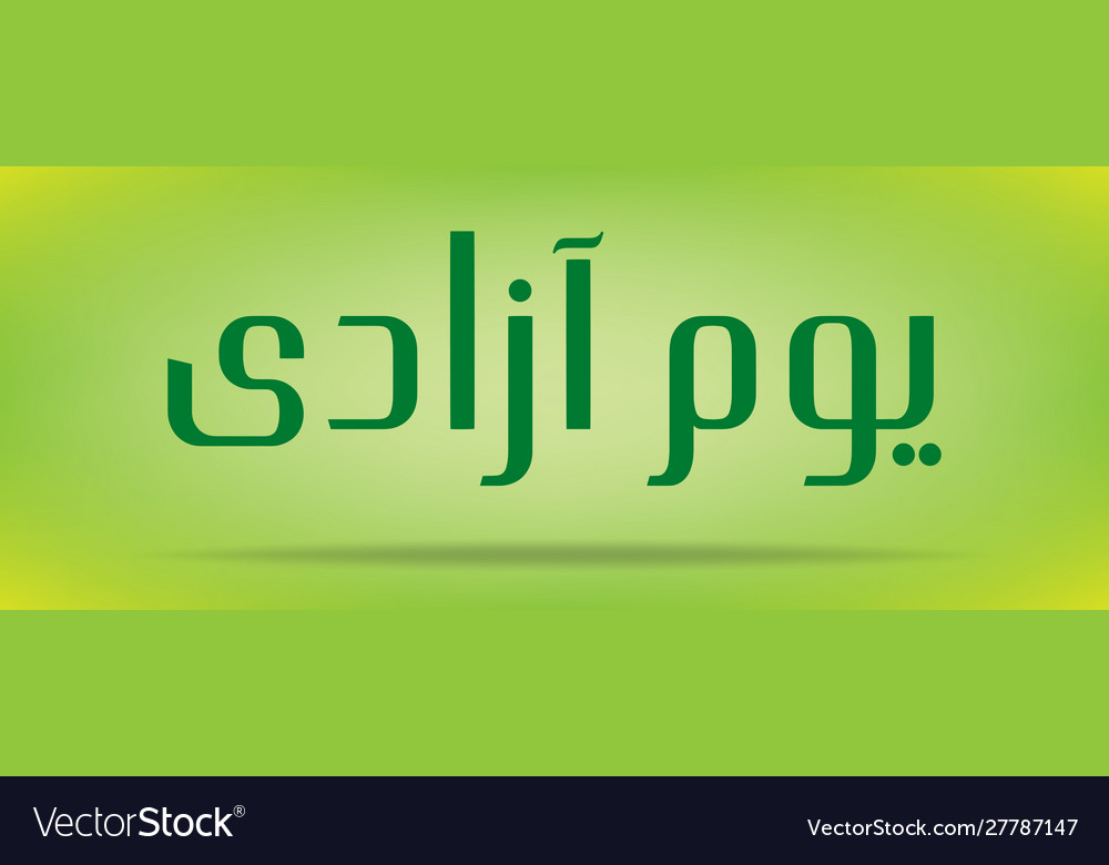 Pakistan day independence day youm e azadi youm e Vector Image Pakistan day independence day youm e azadi youm e vector image on... 