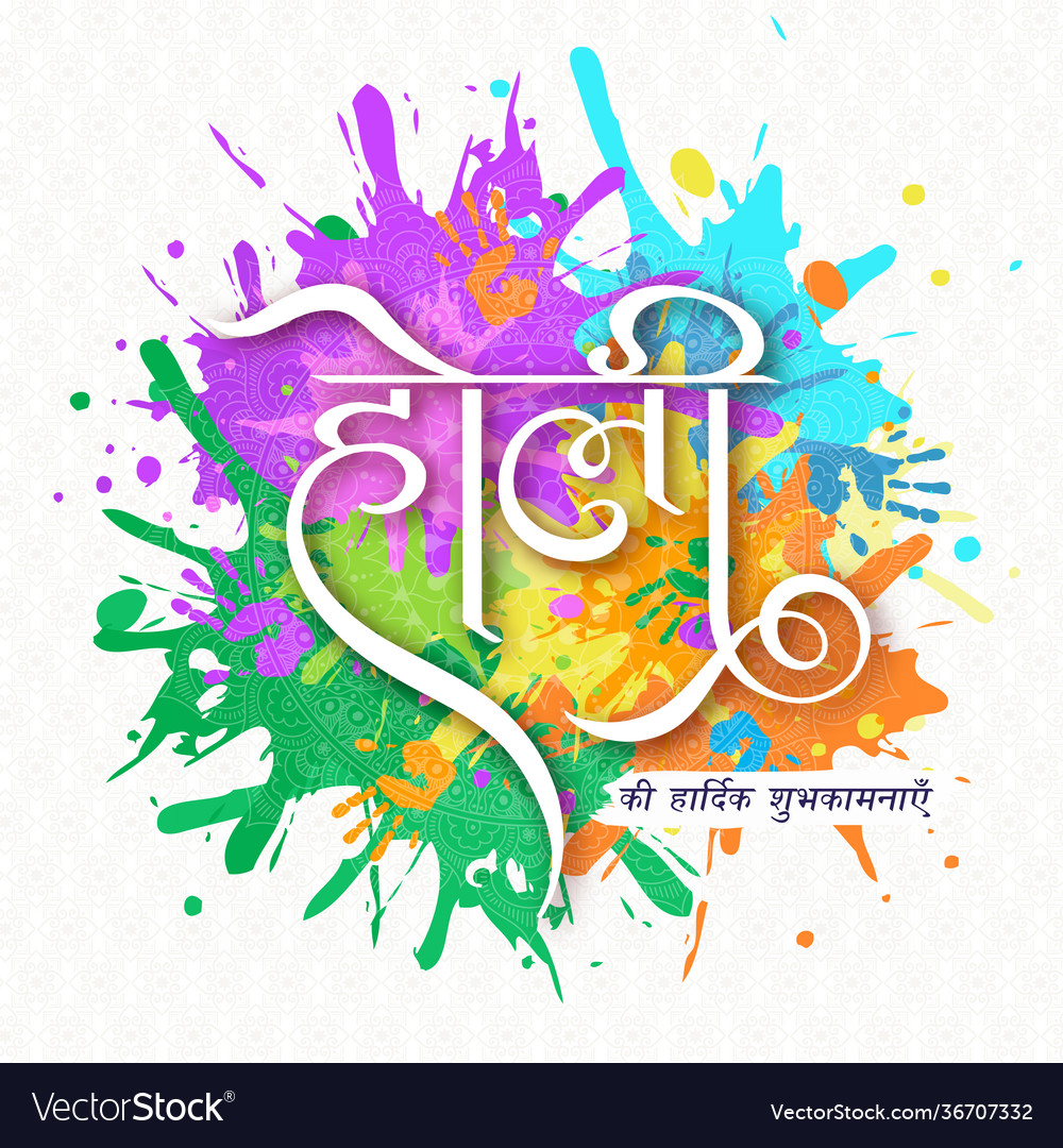 Best wishes holi in hindi language on colorful Vector Image