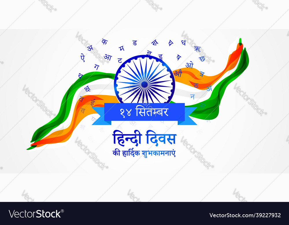 For hindi diwas written text means happy Vector Image