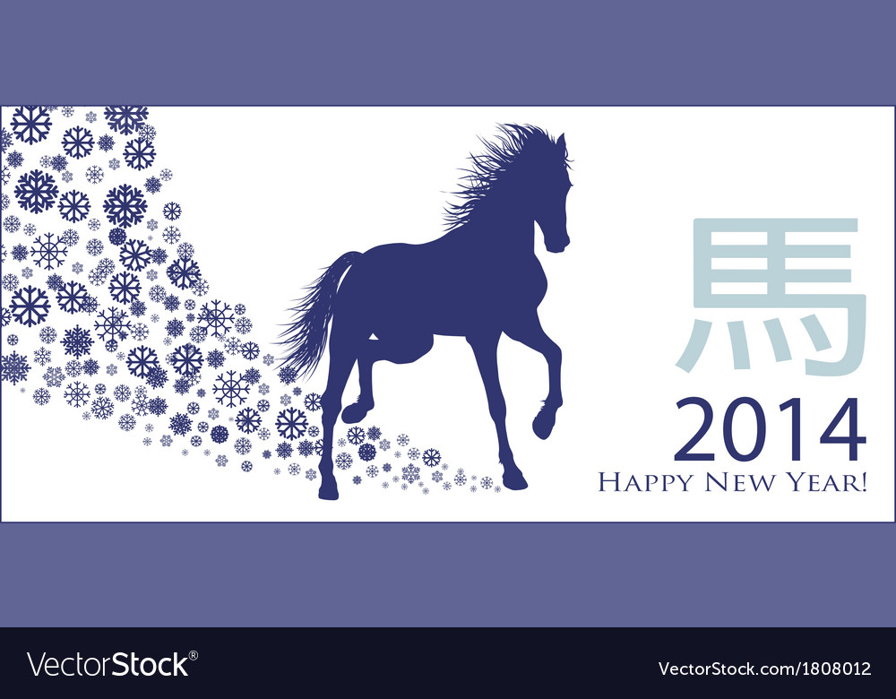 Horse Year Royalty Free Vector Image - VectorStock