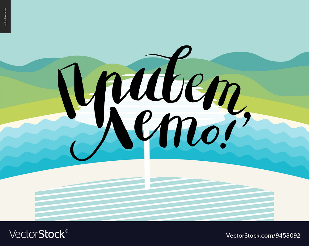 Проект привет лето