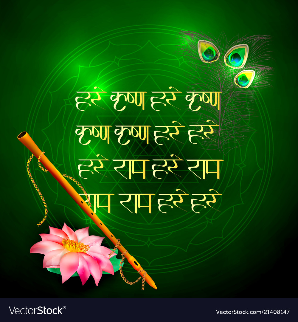 Hare Krishna Mantra | Poster