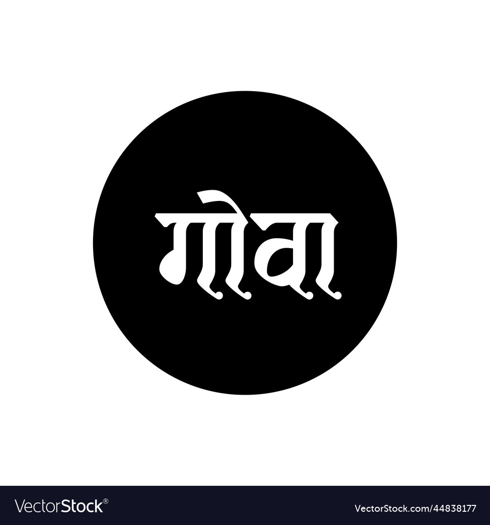 goa-indian-state-name-in-hindi-text-typography-vector-image