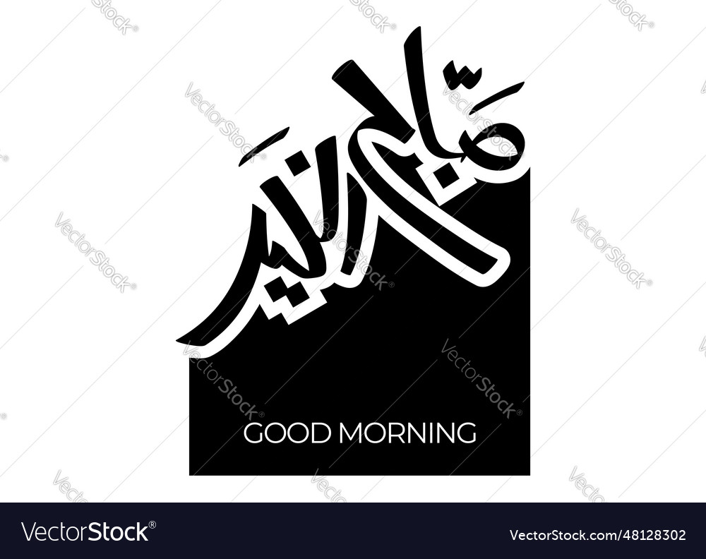 Translation good morning in arabic language Vector Image