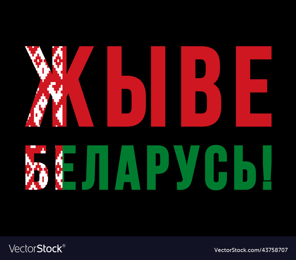 Text in belarusian long live belarus and national