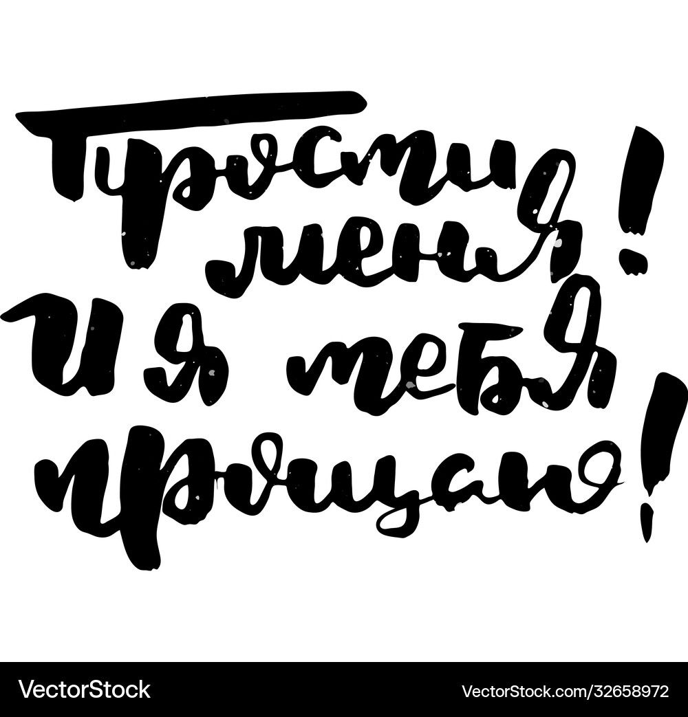 Russian motivation text humorous lettering Vector Image