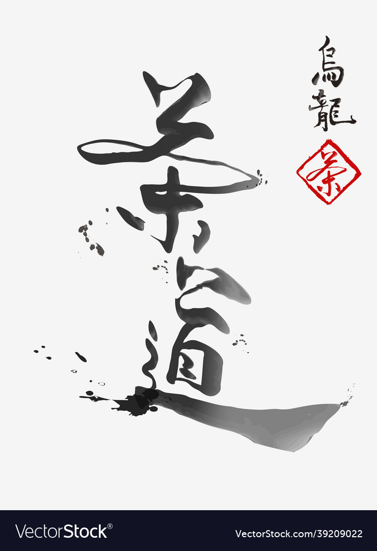 Tea ceremony calligraphy Royalty Free Vector Image