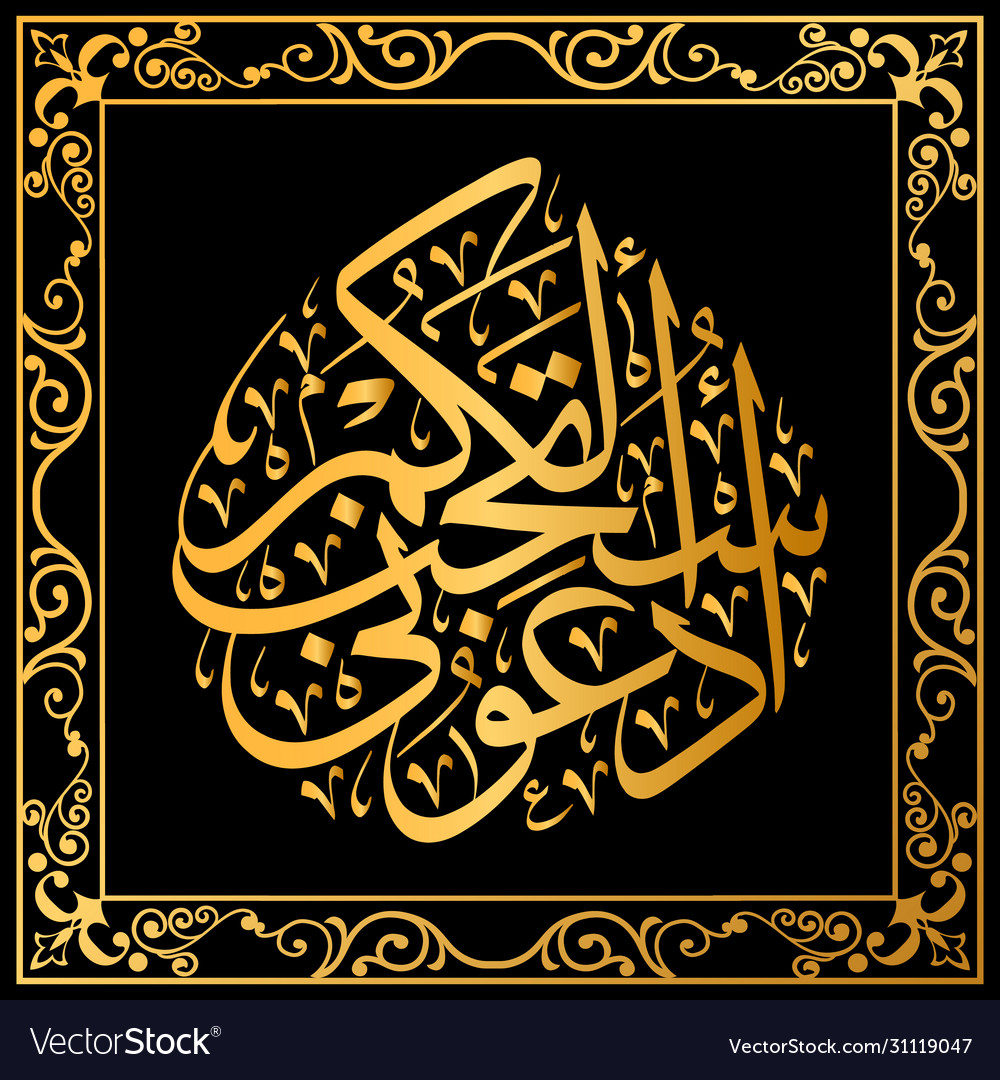 islamic calligraphy