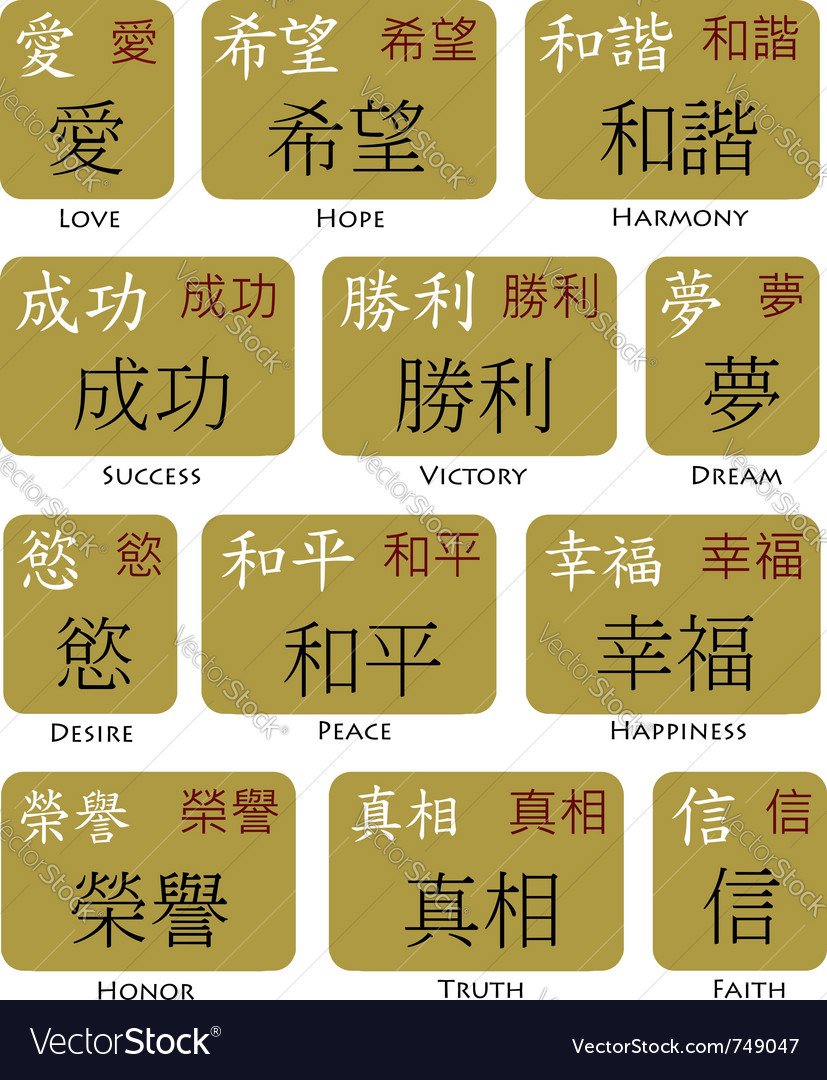 japanese-kanji-chinese-symbols-royalty-free-vector-image