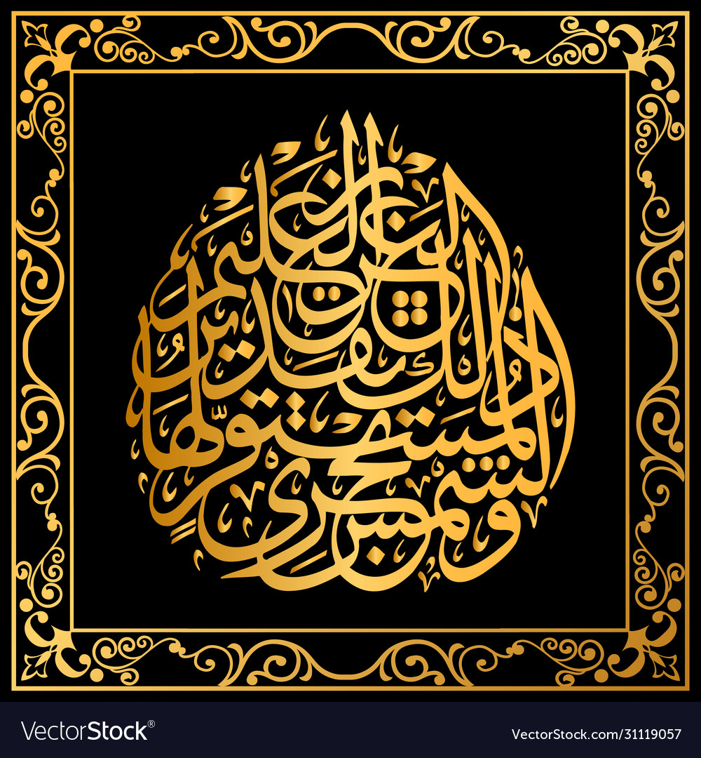 beautiful-islamic-calligraphy-quran-royalty-free-vector