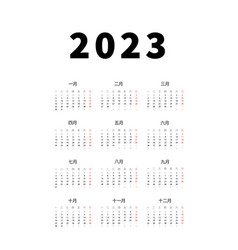 Jubilee Calendar 2023 2023 Calendar Year Vector Images (Over 3,600)