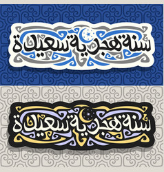 Logos for islamic new year vector