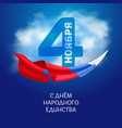national unity day - 4th november holiday vector image vector image